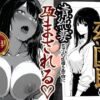 上級国民の清純妻孕まされる息子の成績を理由に アイキャッチ画像 【同人 NTR】