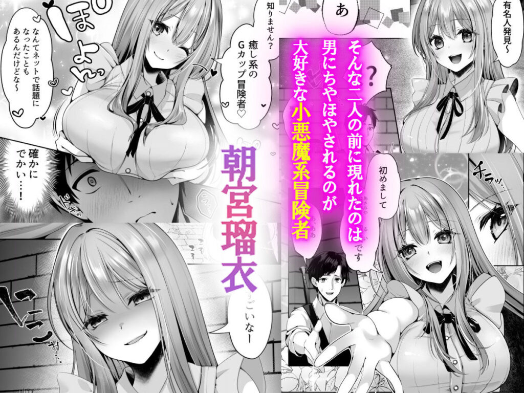 セックスレベリング 〜魅了スキルでNTRを仕掛けてきたグラビアアイドルにガチ惚れされて溺愛JKと一緒にハーレム3Pする話〜 サンプル画像2 【聖華快楽書店】