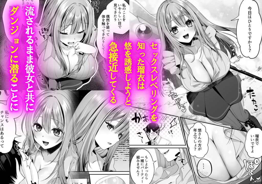 セックスレベリング 〜魅了スキルでNTRを仕掛けてきたグラビアアイドルにガチ惚れされて溺愛JKと一緒にハーレム3Pする話〜 サンプル画像3 【聖華快楽書店】