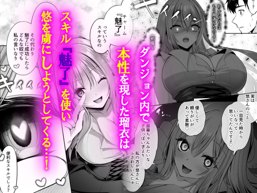 セックスレベリング 〜魅了スキルでNTRを仕掛けてきたグラビアアイドルにガチ惚れされて溺愛JKと一緒にハーレム3Pする話〜 サンプル画像4 【聖華快楽書店】