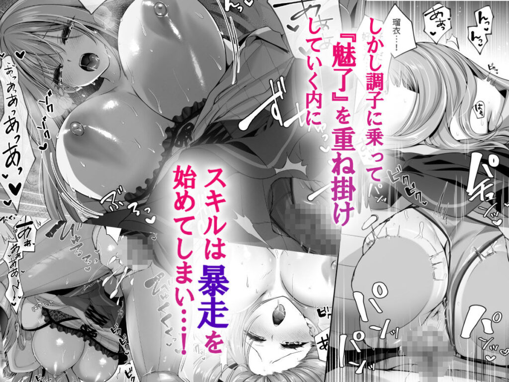 セックスレベリング 〜魅了スキルでNTRを仕掛けてきたグラビアアイドルにガチ惚れされて溺愛JKと一緒にハーレム3Pする話〜 サンプル画像6 【聖華快楽書店】