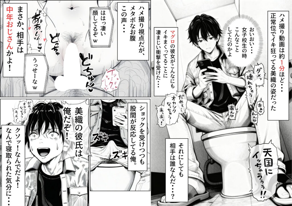 マグロだと思ってた俺の彼女、バ先の店長に超開発済みだった件 サンプル画像4 【竿役が種付けおじさんじゃないとヌケないんだが・・・】