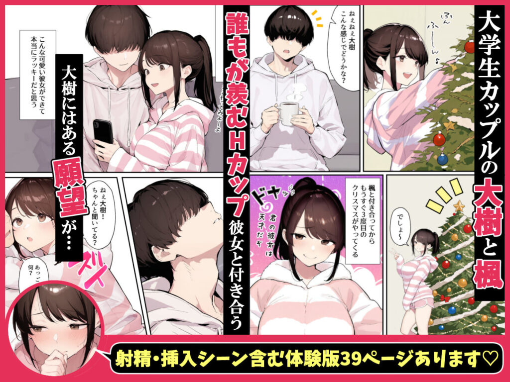 クリスマスプレゼントは寝取られでお願いします! 誰もが羨むHカップ彼女が絶倫チンポでイキ狂い サンプル画像2 【かめぶっくす】