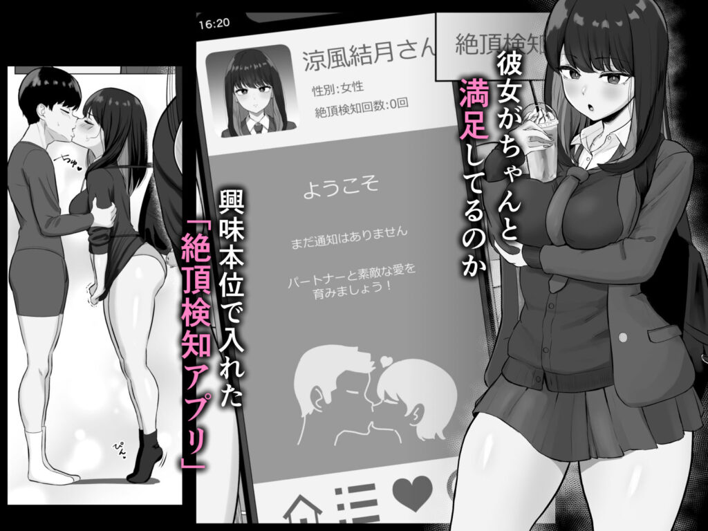 絶頂検知アプリ〜鳴り止まない寝取られ通知〜 サンプル画像1 【ソーラーぱぷりか】