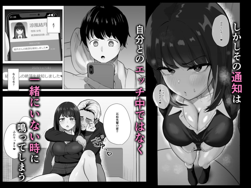 絶頂検知アプリ〜鳴り止まない寝取られ通知〜 サンプル画像2 【ソーラーぱぷりか】