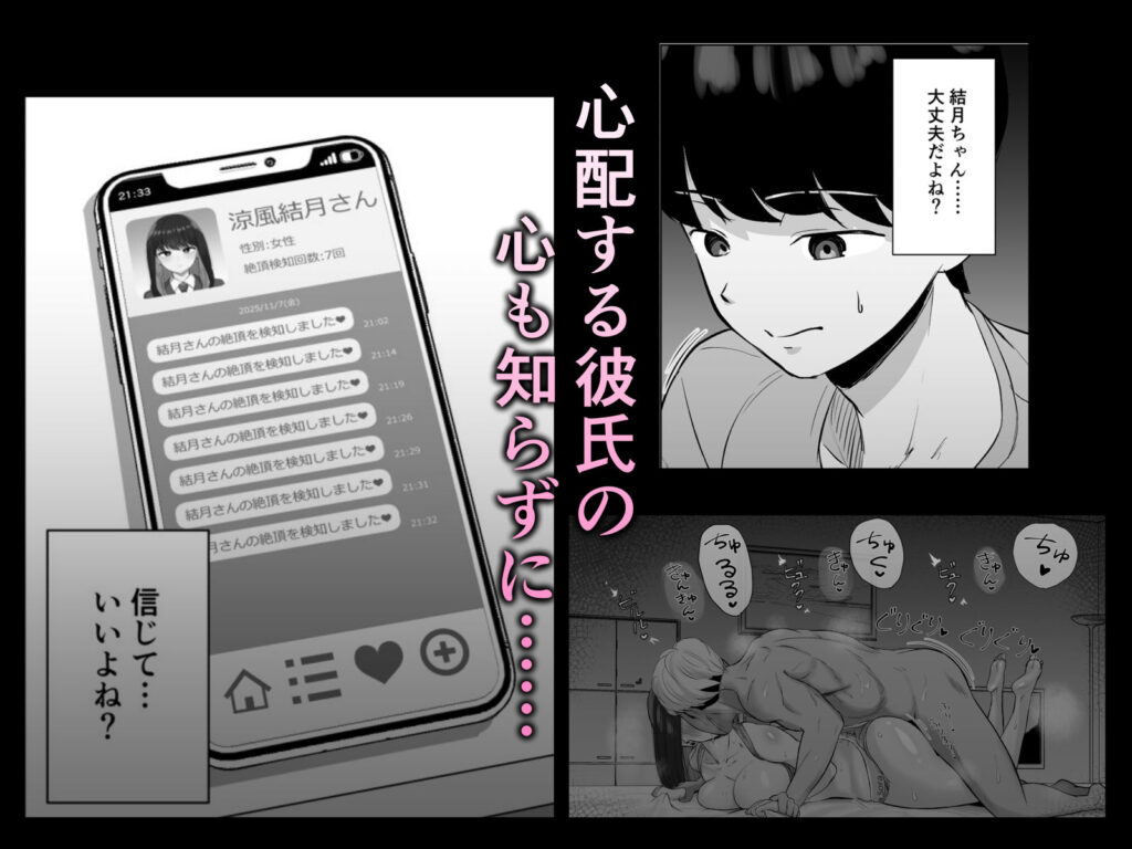 絶頂検知アプリ〜鳴り止まない寝取られ通知〜 サンプル画像7 【ソーラーぱぷりか】