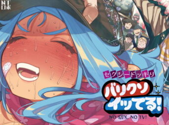 セクシードッキリ  バリクソイッてる！ アイキャッチ画像 【同人 NTR】