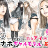 催〇オナホ 登校中の処女アイドルとギャルモデルを犯します アイキャッチ画像 【同人 NTR】