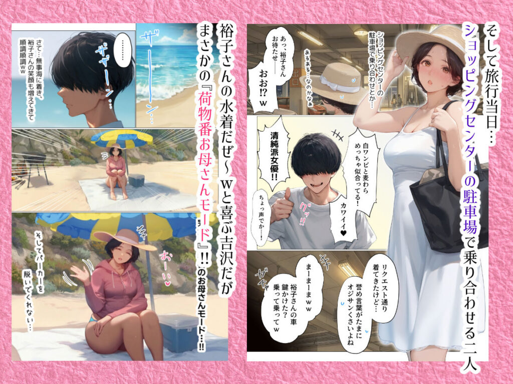 バ先のパート主婦(41) と旅行に行ったらいちゃラブ恋人セックスからの性欲剥き出し本能全開交尾で2日間セックスしまくった話 サンプル画像3 【mamaya】
