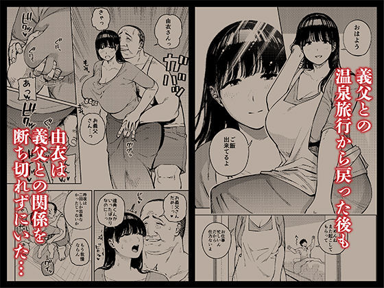義父に抱かれる妻  由衣編  総集編 サンプル画像7 【黄金紳士倶楽部】