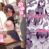 幼馴染は性奉仕当番 アイキャッチ画像 【同人 NTR】