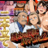 発明家ハカセシリーズ二本立て 博士の罠にハマった2人 アイキャッチ画像 【同人 NTR】