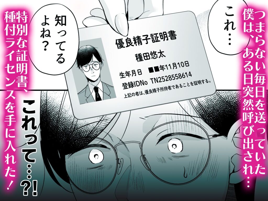 種付ライセンス〜非モテの僕が最強遺伝子？！〜 サンプル画像2 【南浜屋】