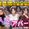 【4K高画質】人妻限定アパート〜大家のペットになった日編〜_総集編 1 アイキャッチ画像 【同人 NTR】