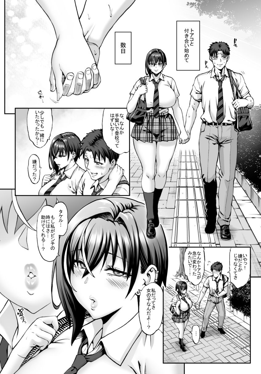 なんでアタシはこんなヤツに勝てないんだ…!2 サンプル画像1 【青豆腐】