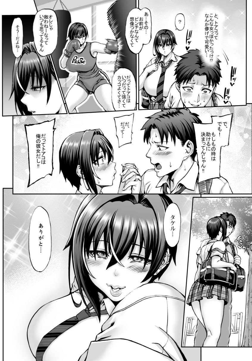 なんでアタシはこんなヤツに勝てないんだ…!2 サンプル画像2 【青豆腐】