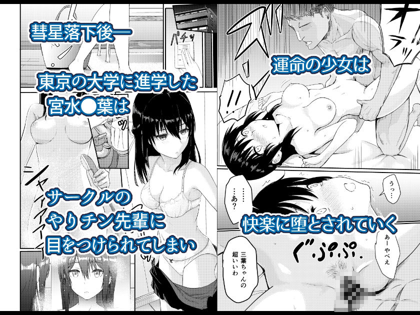 Mitsuha〜Netorare〜総集編 デジタル完全版 サンプル画像2 【シュクリーン】
