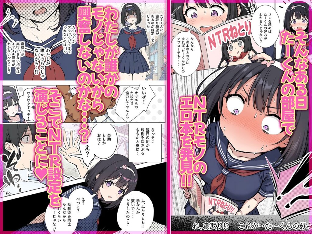 ももかちゃんは僕にNTRたいっ! サンプル画像2 【ももまろ】