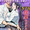 ボクが好きな空手部の先輩が、クズ男に敗北してNTR快楽セックスされる話 アイキャッチ画像 【同人 NTR】