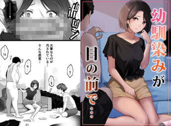 幼馴染みが目の前で… アイキャッチ画像 【同人 NTR】