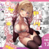 星川で童貞卒業しちゃう？総集編 アイキャッチ画像 【同人 NTR】
