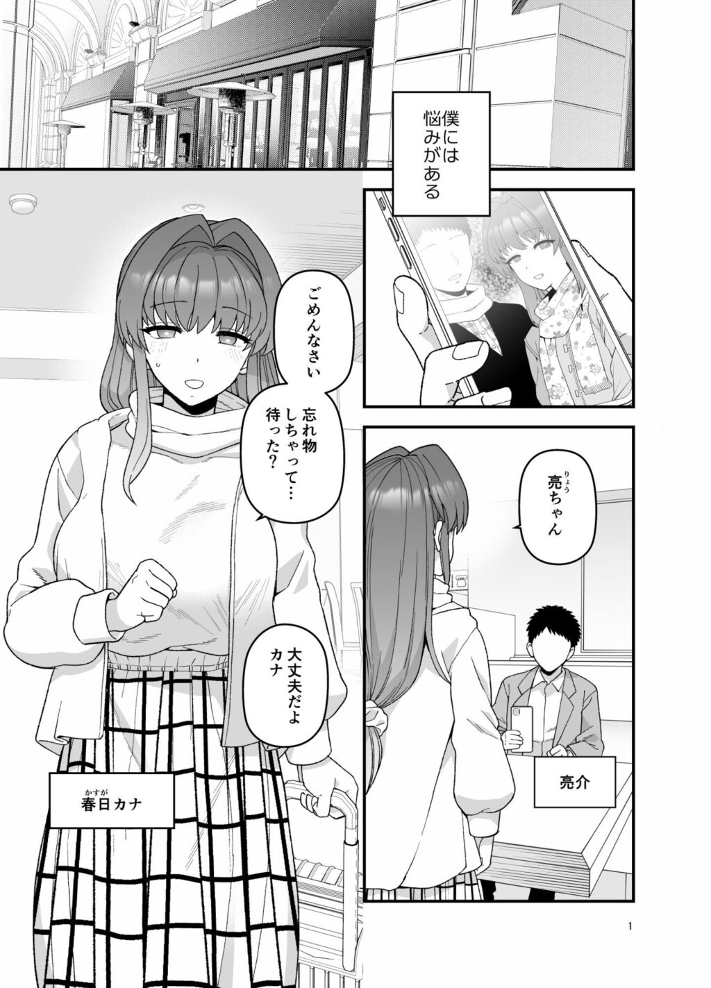寝取らせトライアル 僕のために寝る彼女 サンプル画像1 【もちんち】