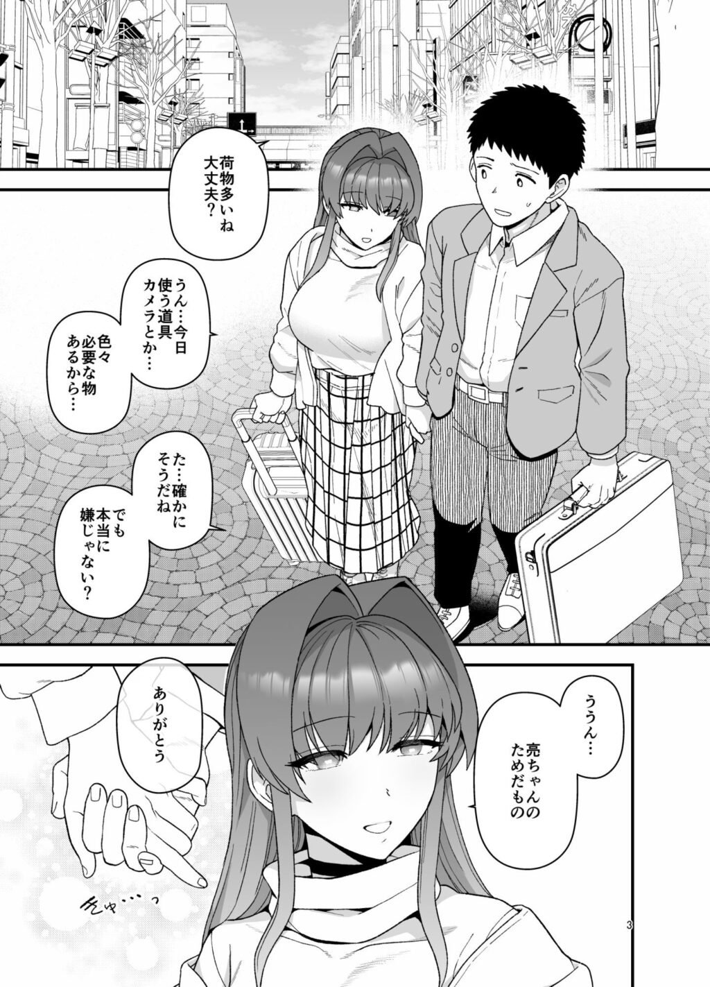 寝取らせトライアル 僕のために寝る彼女 サンプル画像3 【もちんち】