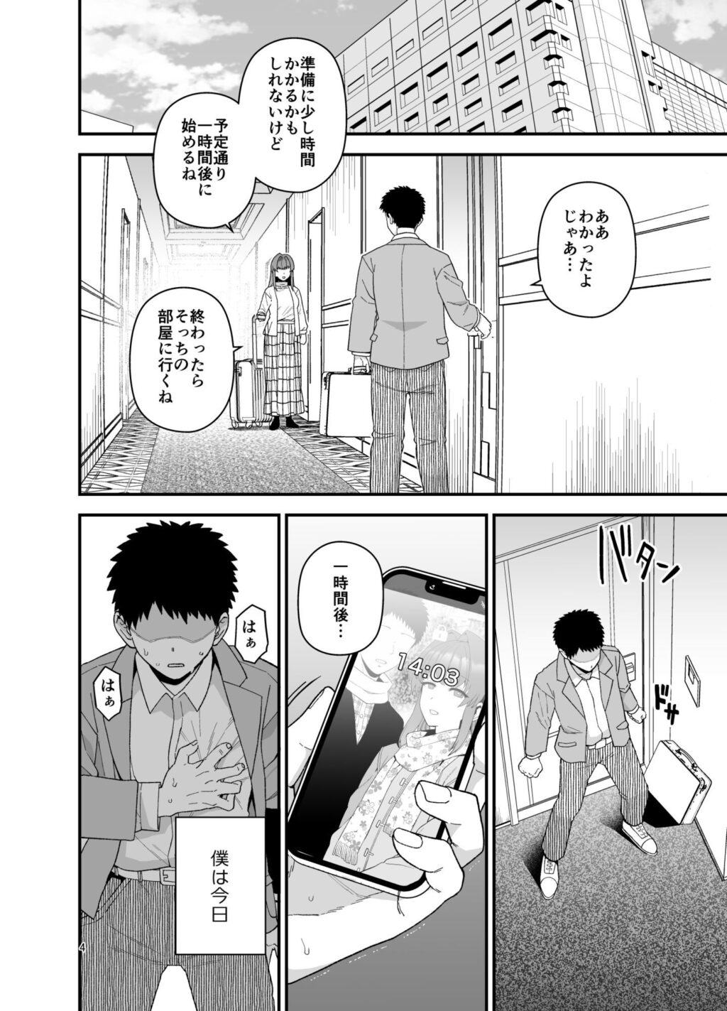 寝取らせトライアル 僕のために寝る彼女 サンプル画像4 【もちんち】