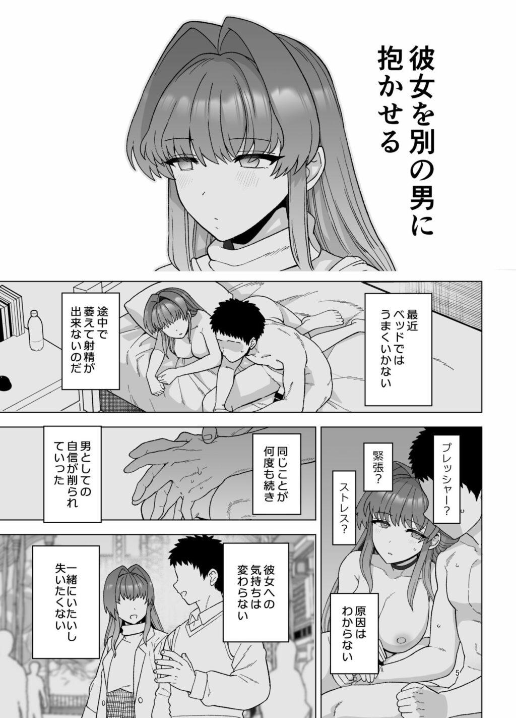 寝取らせトライアル 僕のために寝る彼女 サンプル画像5 【もちんち】