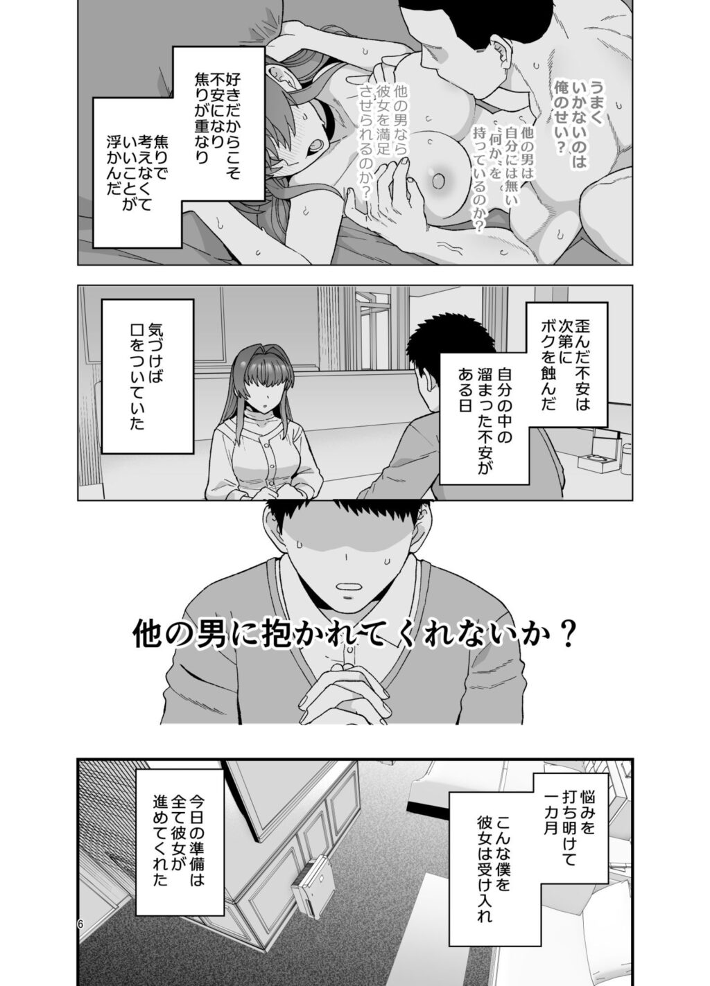 寝取らせトライアル 僕のために寝る彼女 サンプル画像6 【もちんち】