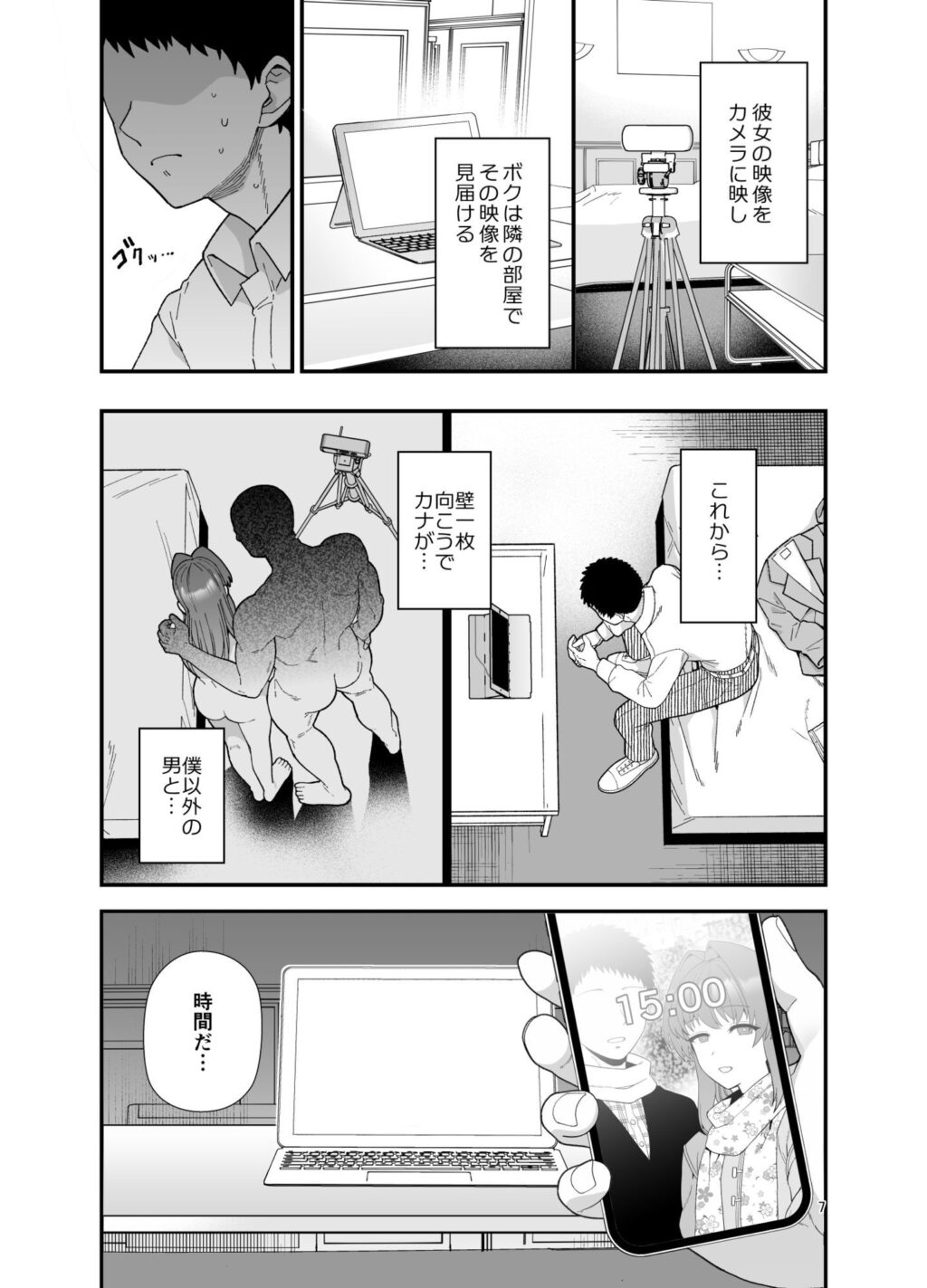 寝取らせトライアル 僕のために寝る彼女 サンプル画像7 【もちんち】