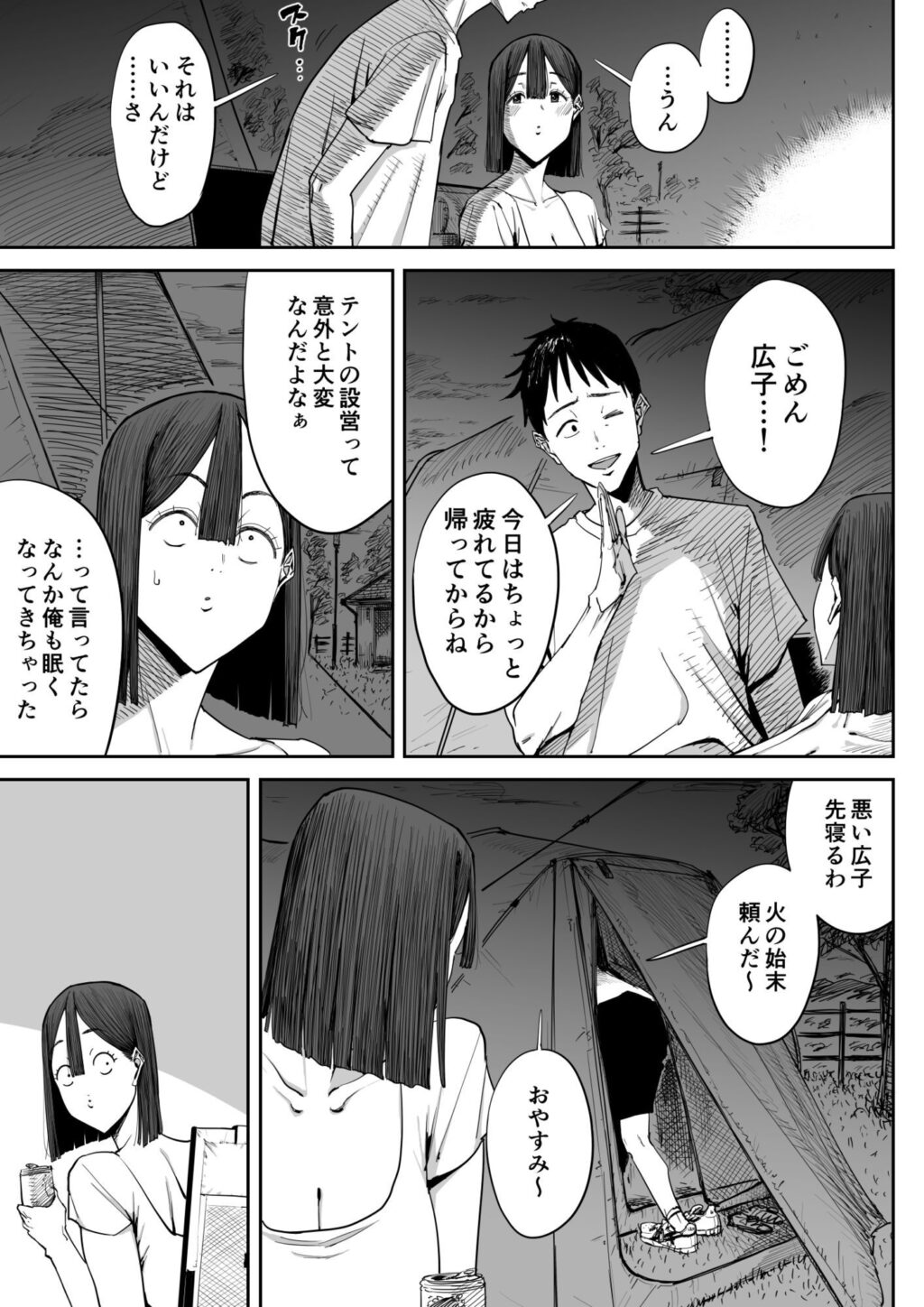 でっかい尻の人妻と朝までヤりまくった話 サンプル画像3 【しおじ】