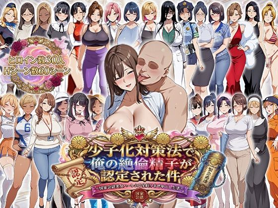 【エロ漫画】少子化対策法で俺の絶倫精子が認定された件〜国家公認美女ハーレムで全員孕ませ中出し生活【エロエロ天国】