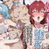 妹魔王の堕落〜魔族に攫われた妹はあらゆる手管で寝取られる〜 アイキャッチ画像 【同人 NTR】