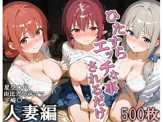 【エロ漫画】ひたすらエッチなことされるだけ 人妻編【こりあんだー】