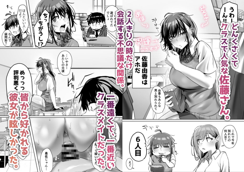 俺にも優しくてちょろい佐藤さんはアイツのオナホになりました サンプル画像1 【うぶお屋】