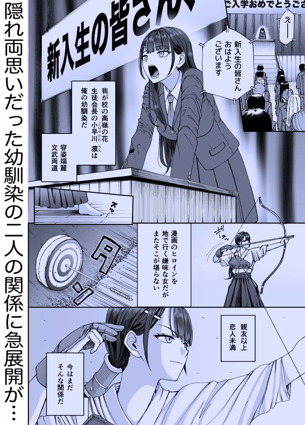 凛として咲く花のように〜幼馴染の生徒会長と付き合い始めたらネトラレまくられてた件〜 サンプル画像3 【スジカミナリ】