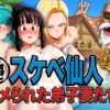 亀スケベ仙人にハメられた弟子妻たち アイキャッチ画像 【同人 NTR】