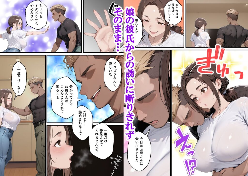元コスプレイヤーの母親が娘の彼氏と10年ぶりの禁断セックス サンプル画像3 【むらむら出版】
