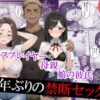 元コスプレイヤーの母親が娘の彼氏と10年ぶりの禁断セックス アイキャッチ画像 【同人 NTR】