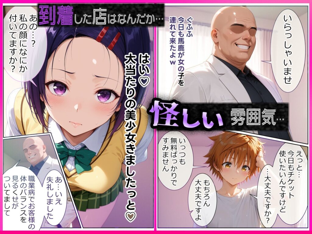 彼と行ったマッサージ店で・・・媚薬の罠にハマって寝取られ堕ちていく話〜前編〜 サンプル画像3 【Residence】