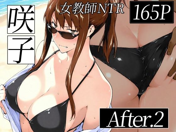 咲子さんノ姦通模様 ＃2 アイキャッチ画像 【同人 NTR】