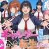 ギャルゲー世界に転生したら、ヒロイン達がライバルキャラに次々と寝取られた アイキャッチ画像 【同人 NTR】