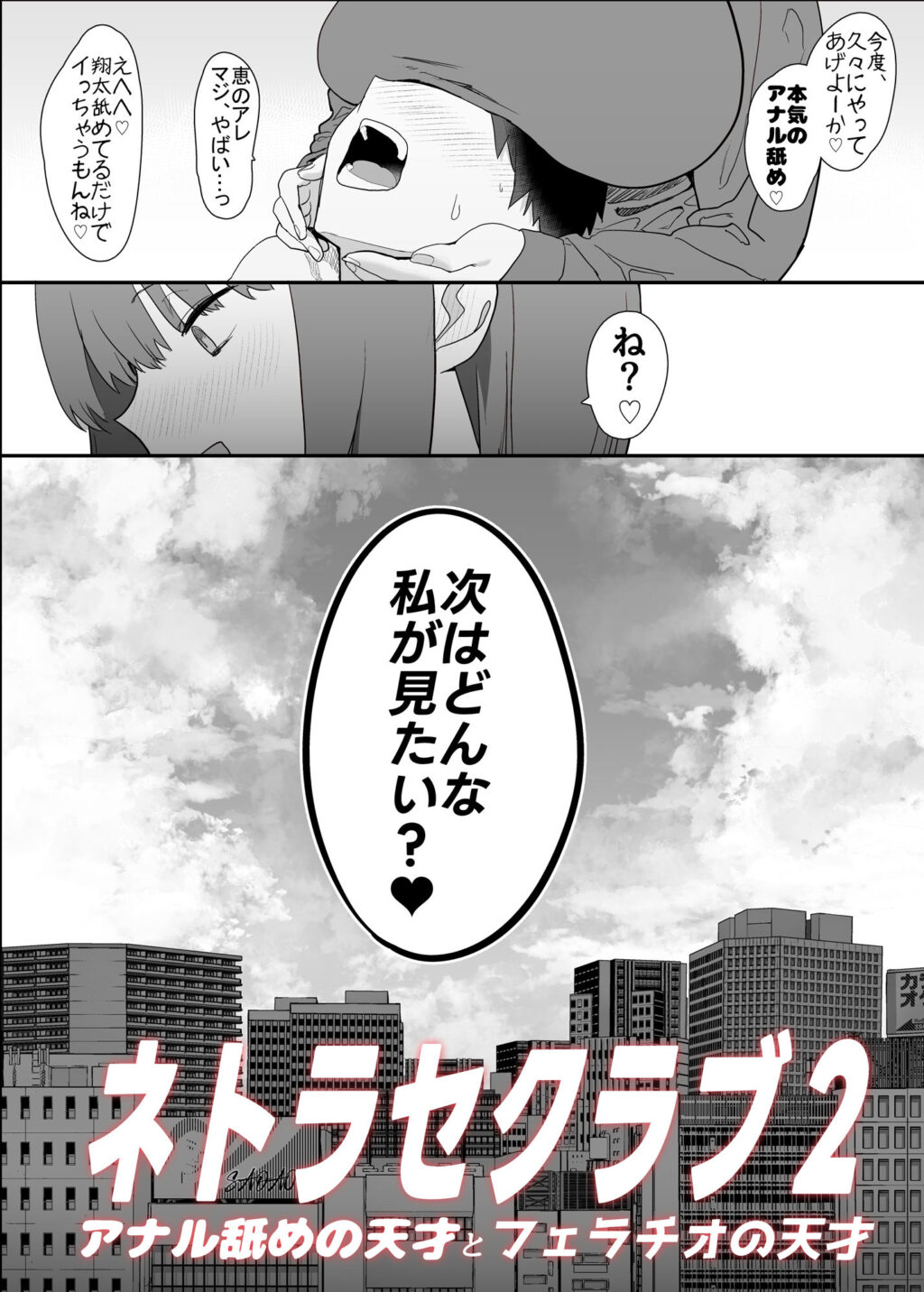ネトラセクラブ2 アナル舐めの天才とフェラチオの天才 サンプル画像9 【んほぉおおおぉおおおおおおおっおっ】