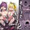 ネトラセクラブ2 アナル舐めの天才とフェラチオの天才 アイキャッチ画像 【同人 NTR】