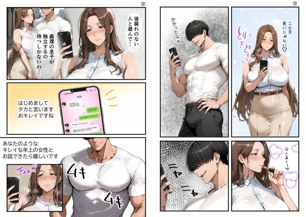 【総集編・セリフ有】（実話）俺の童貞友人にメス親を紹介したら、そいつの母親で家庭崩壊した件ww サンプル画像7 【完堕ワイフ】