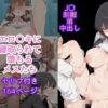 エロ○キに寝取られて堕ちるメスたち アイキャッチ画像 【同人 NTR】