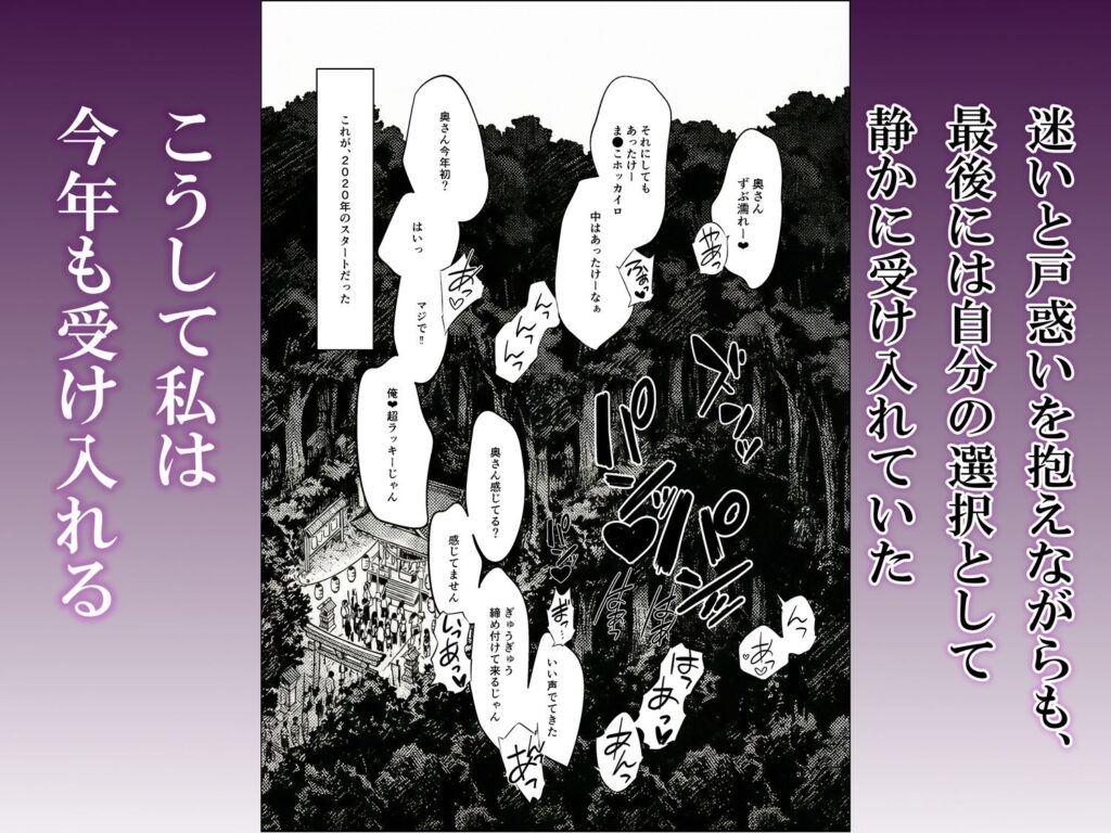 正月の儀式 今年もまた妻は サンプル画像4 【いかみ】