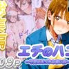 【総集編】エチのハコ〜千夏のえっちな思い出〜 アイキャッチ画像 【同人 NTR】
