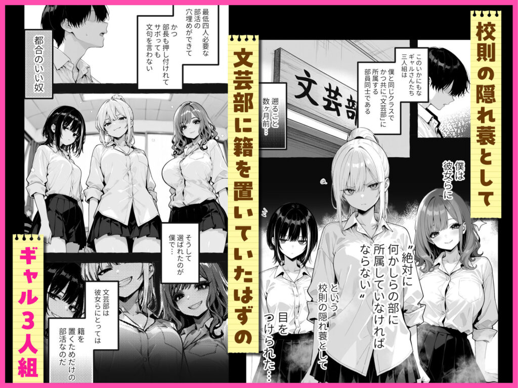 陰キャの俺、なぜか一軍ギャル3人組の罰ゲーム係に任命される サンプル画像1 【COMICアイル】